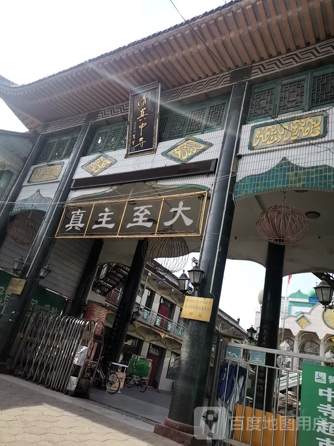 清真中寺