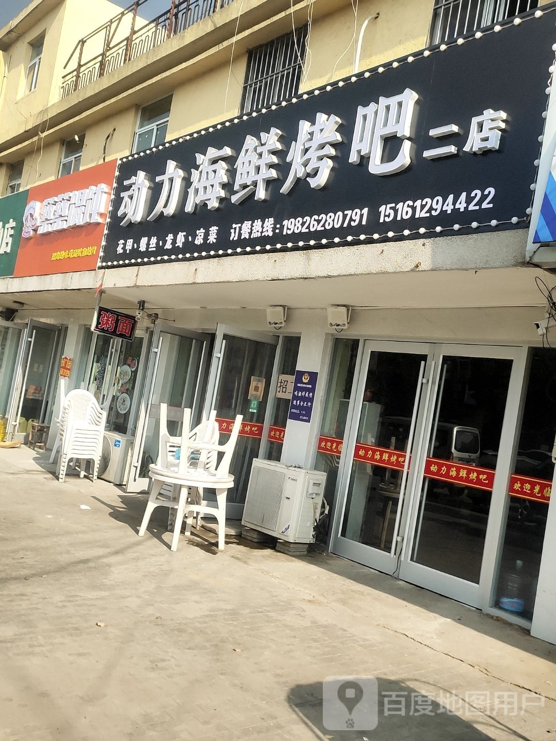 动力海鲜烤吧(二店)