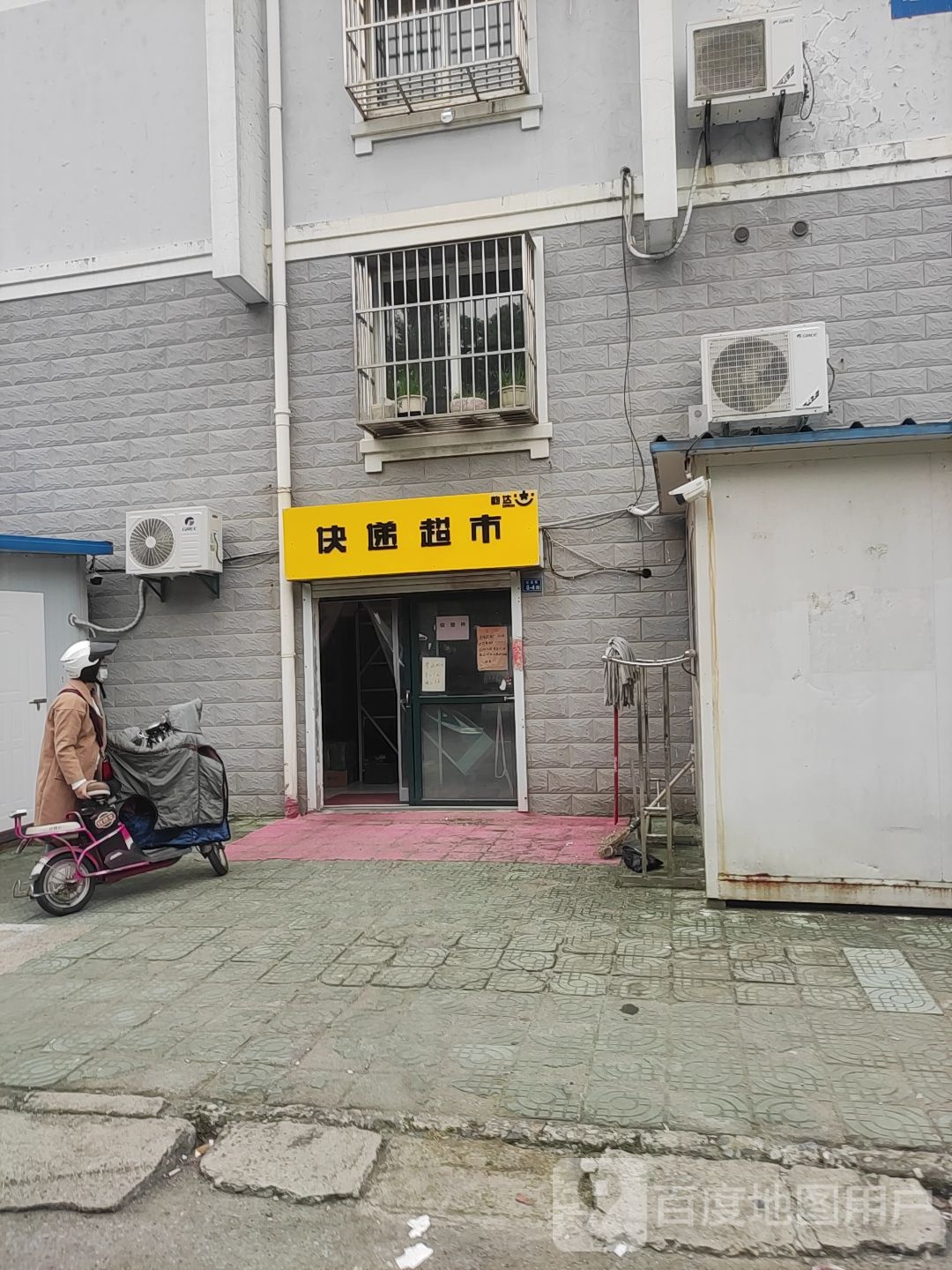 快递超市