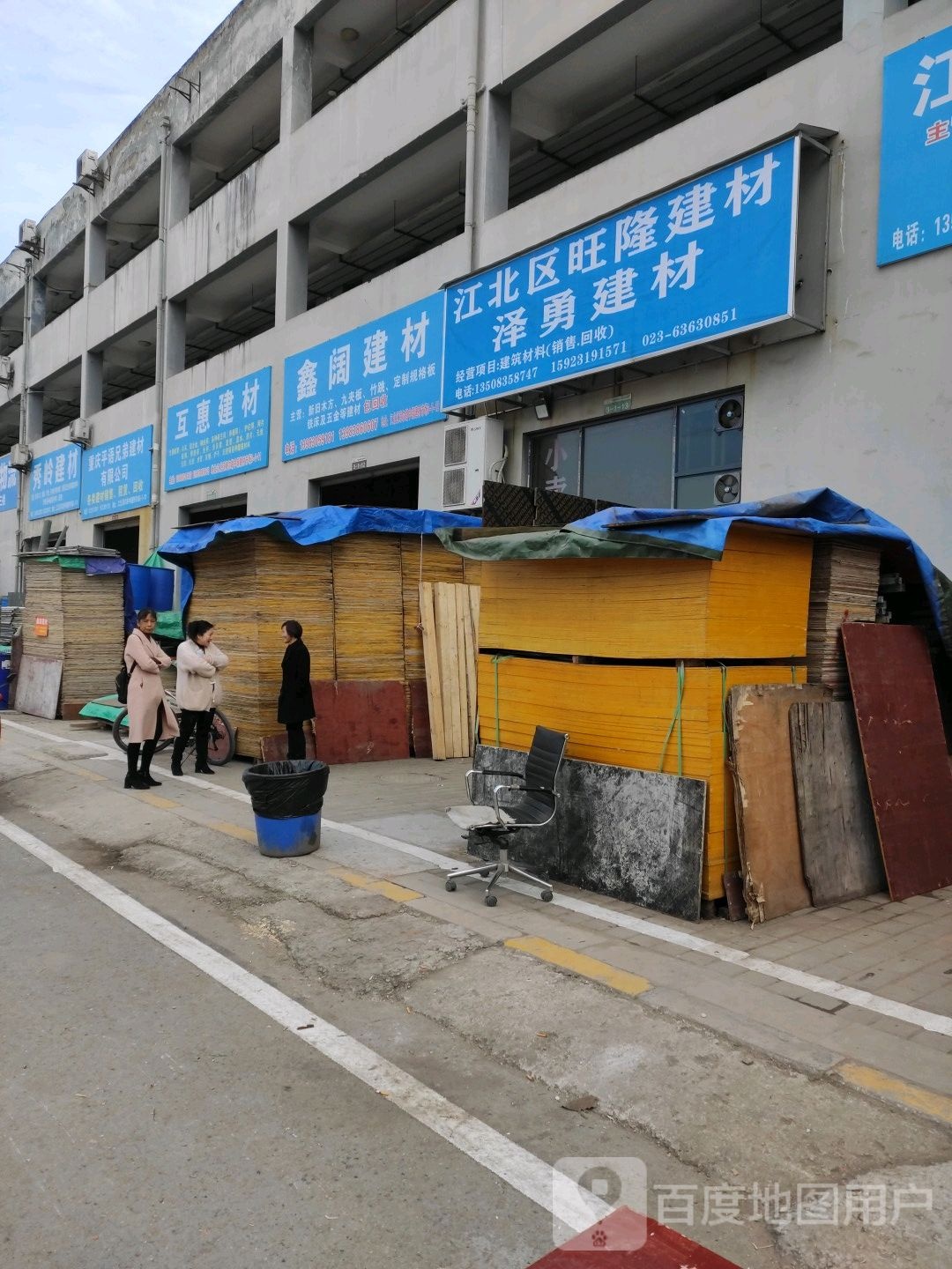 渝北区旺隆建材泽勇建材