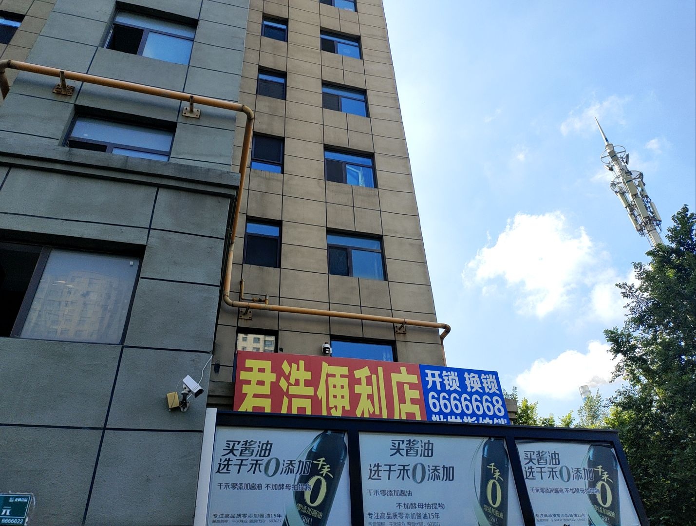 君浩便利店(龙腾花园店)
