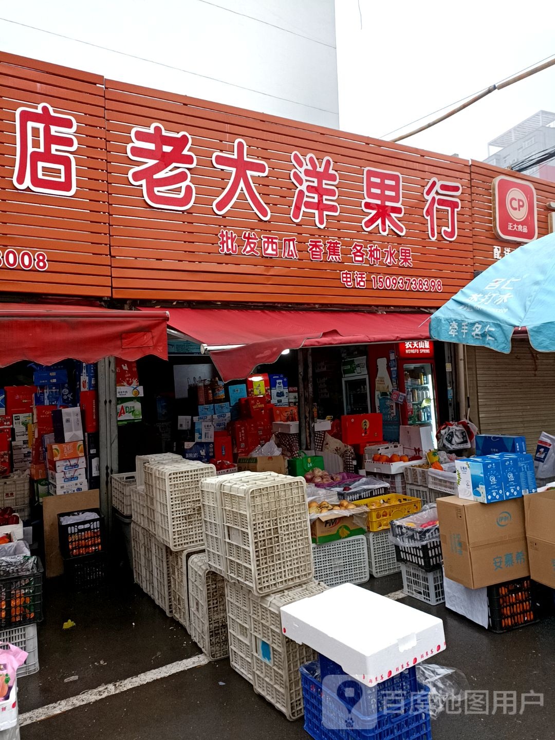 冠华水果店