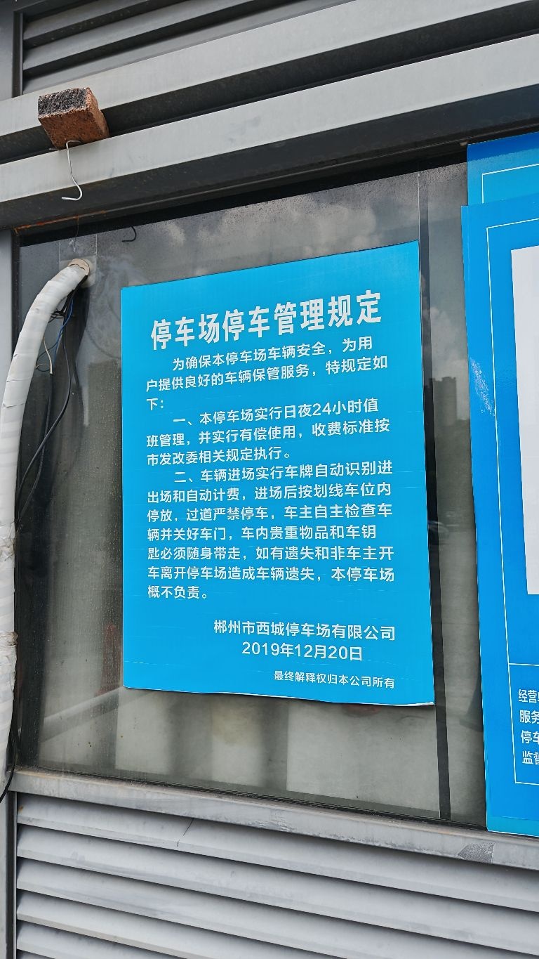 郴州西站P3西城地上停车场-入口