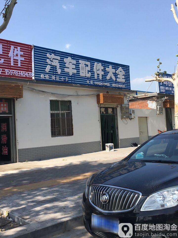 汽车部件大全(丰收路店)