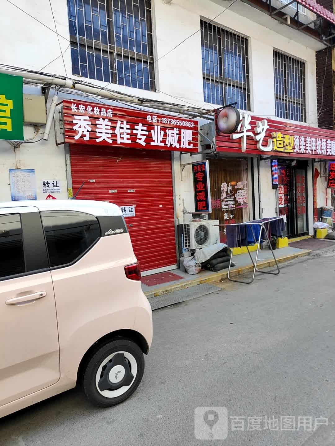 华艺造型(文明路店)