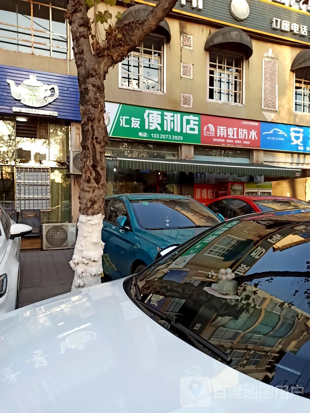 汇有便利店(滨河北路店)