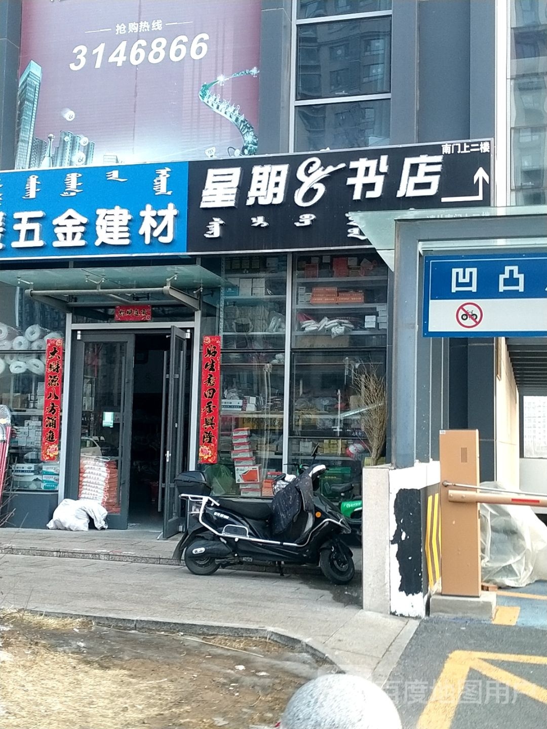 八濯星期韩书店