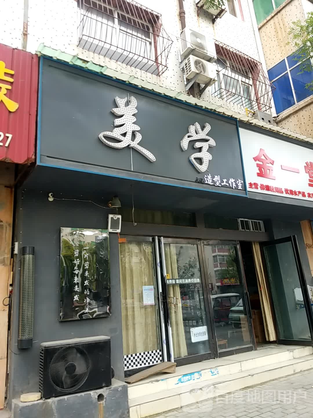 美学造型工作室