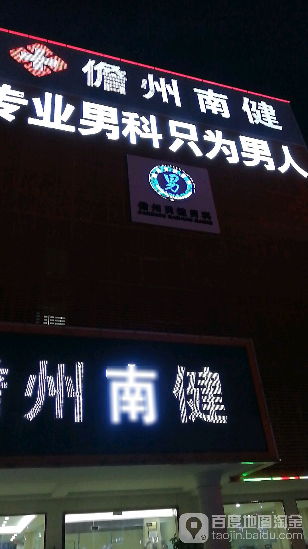 儋州南健