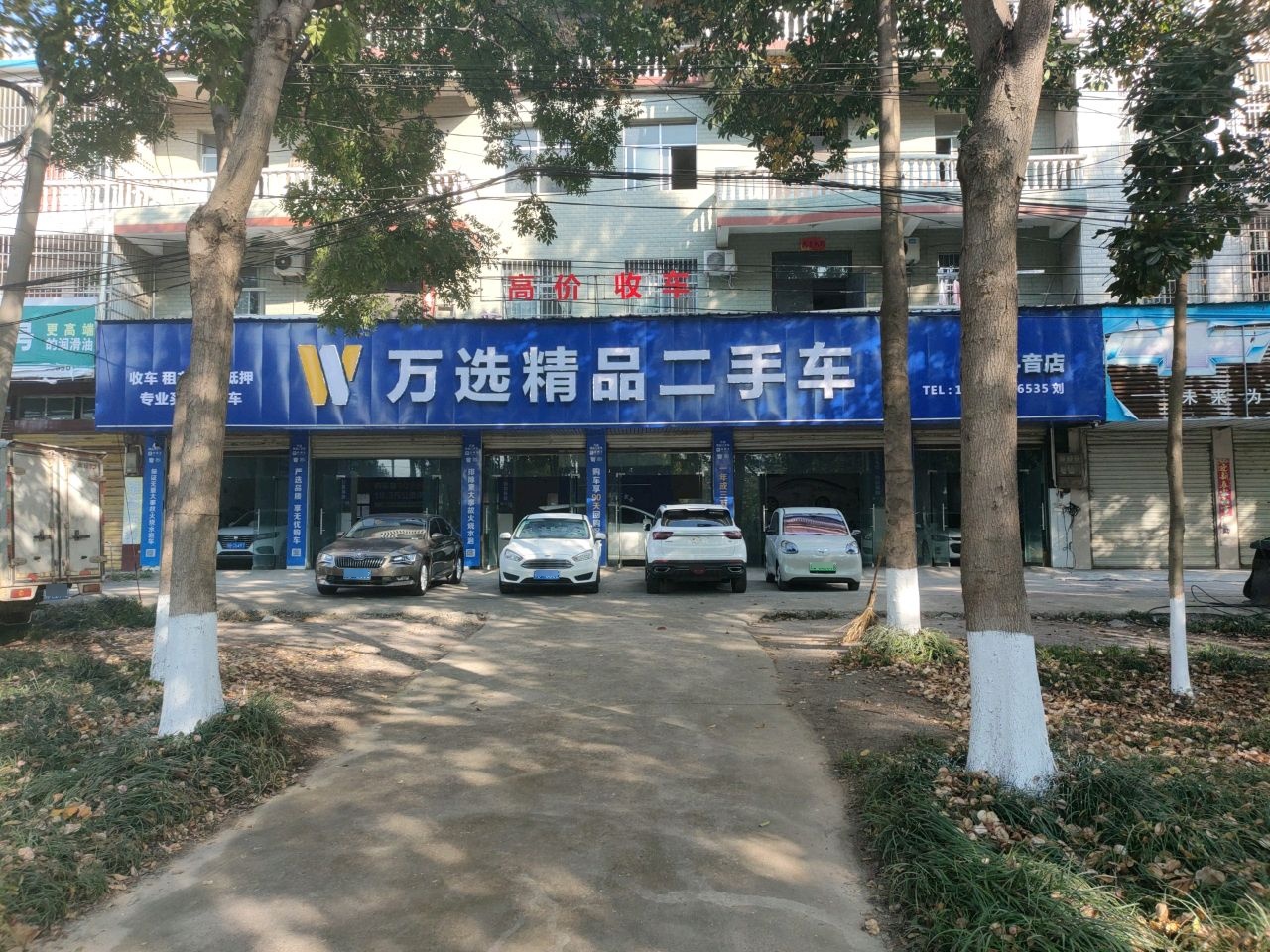 万选精品二手车