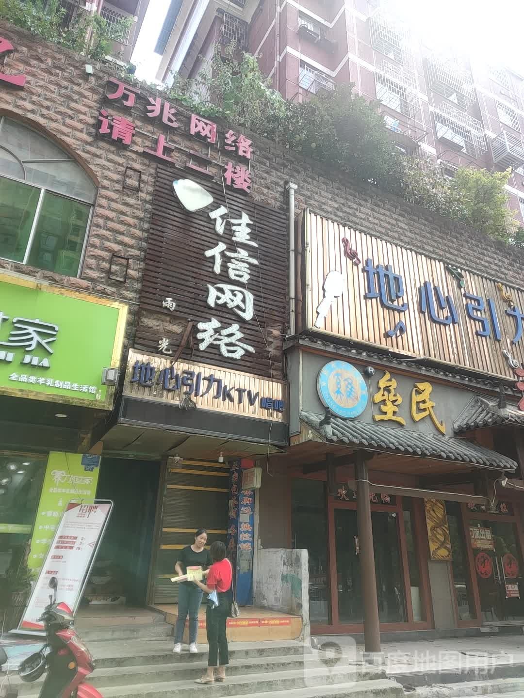 佳信网络(海尔大道店)