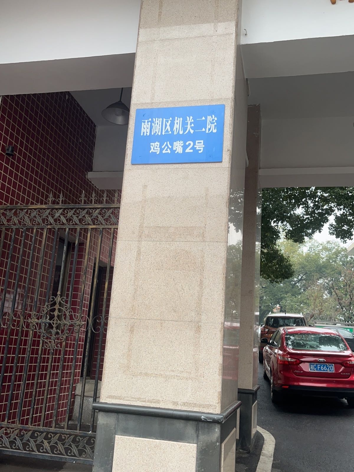 AED(雨湖区机关二院)