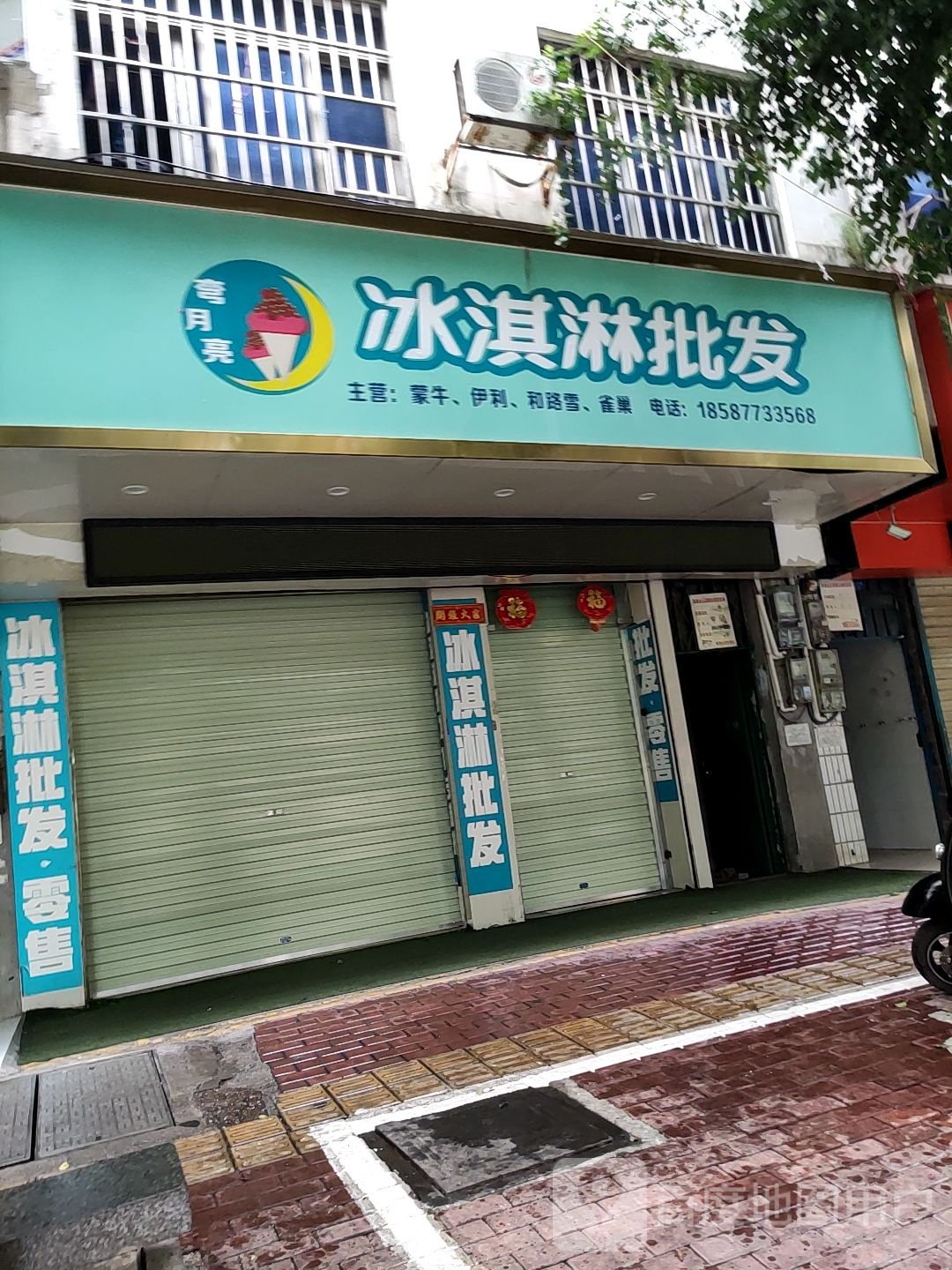弯月亮冰淇淋批发(金象大道店)