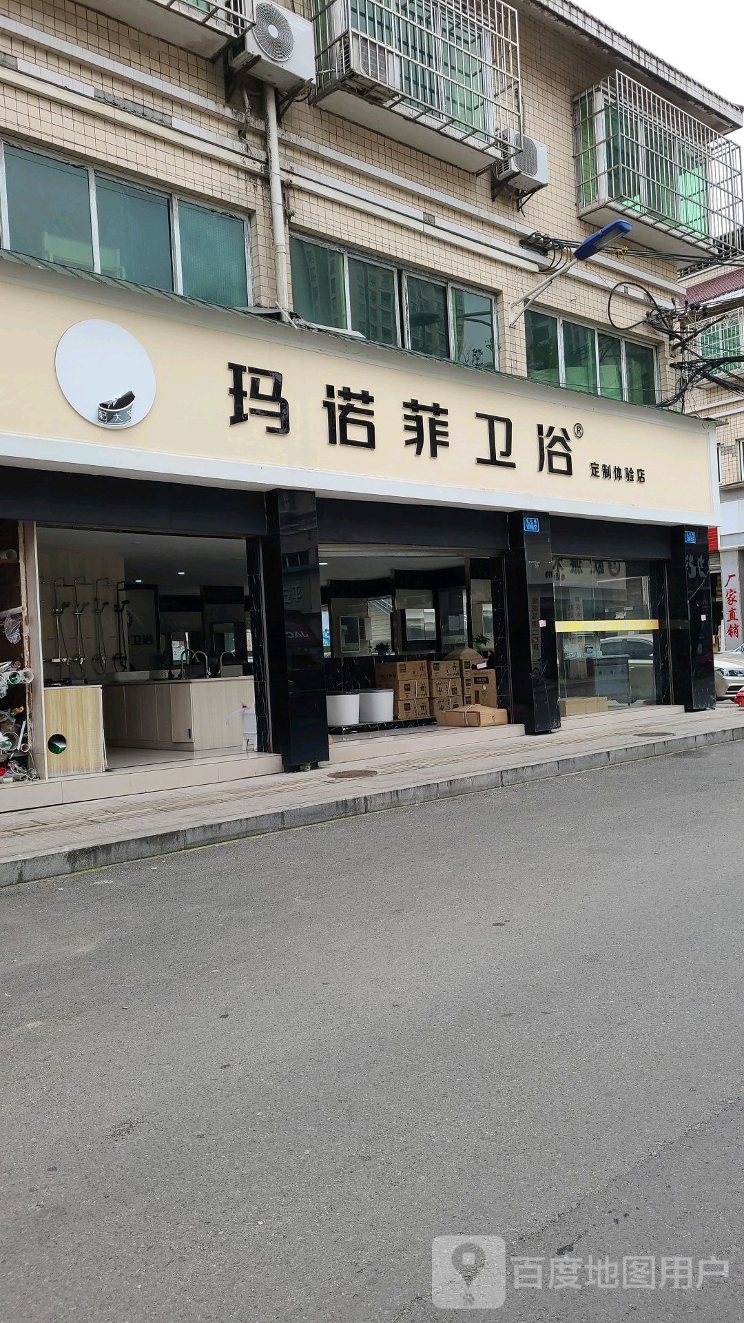 玛诺菲卫浴定制体验店