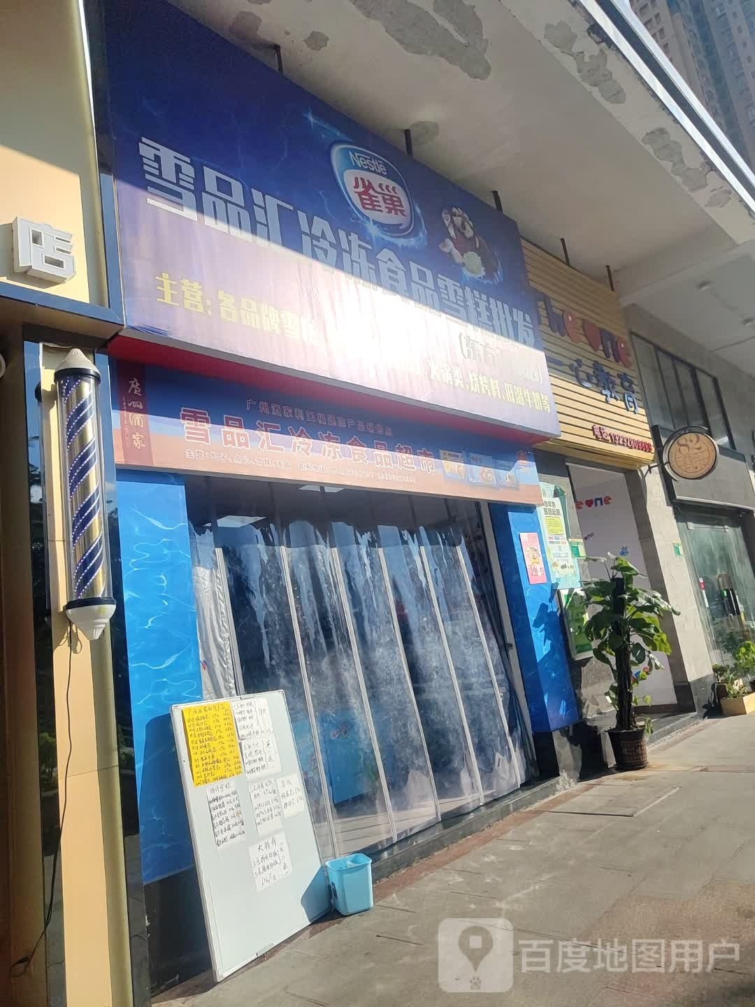 雪品汇冷冻食品雪糕批发