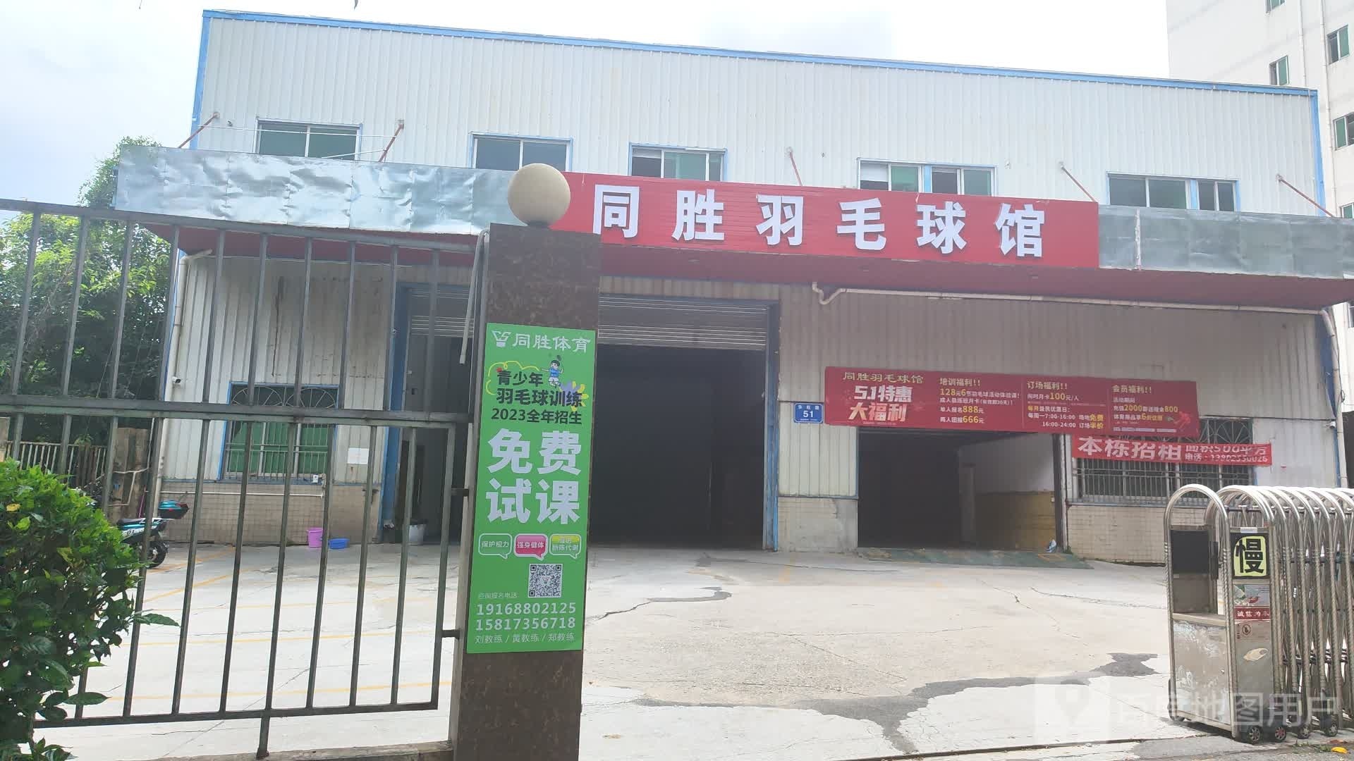 同胜羽毛球馆