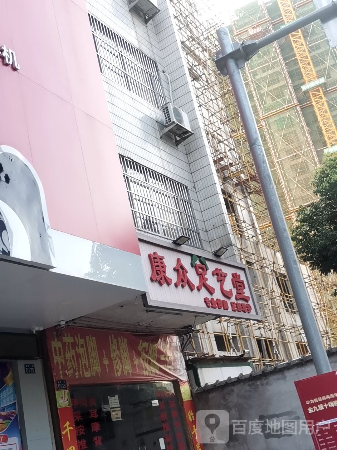 康众足艺堂(新天地商业中心城中路店)