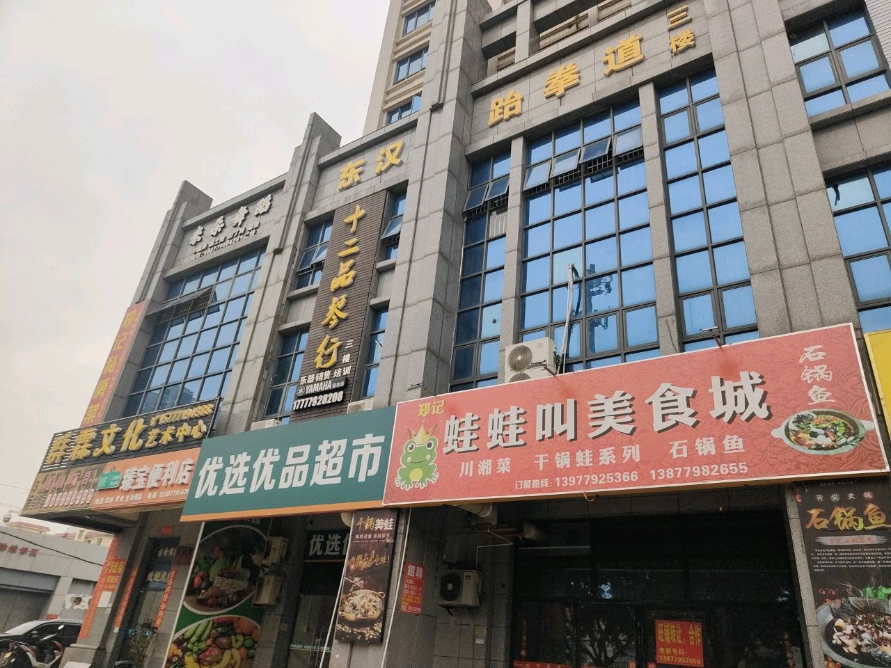 郑记蛙蛙叫美食城