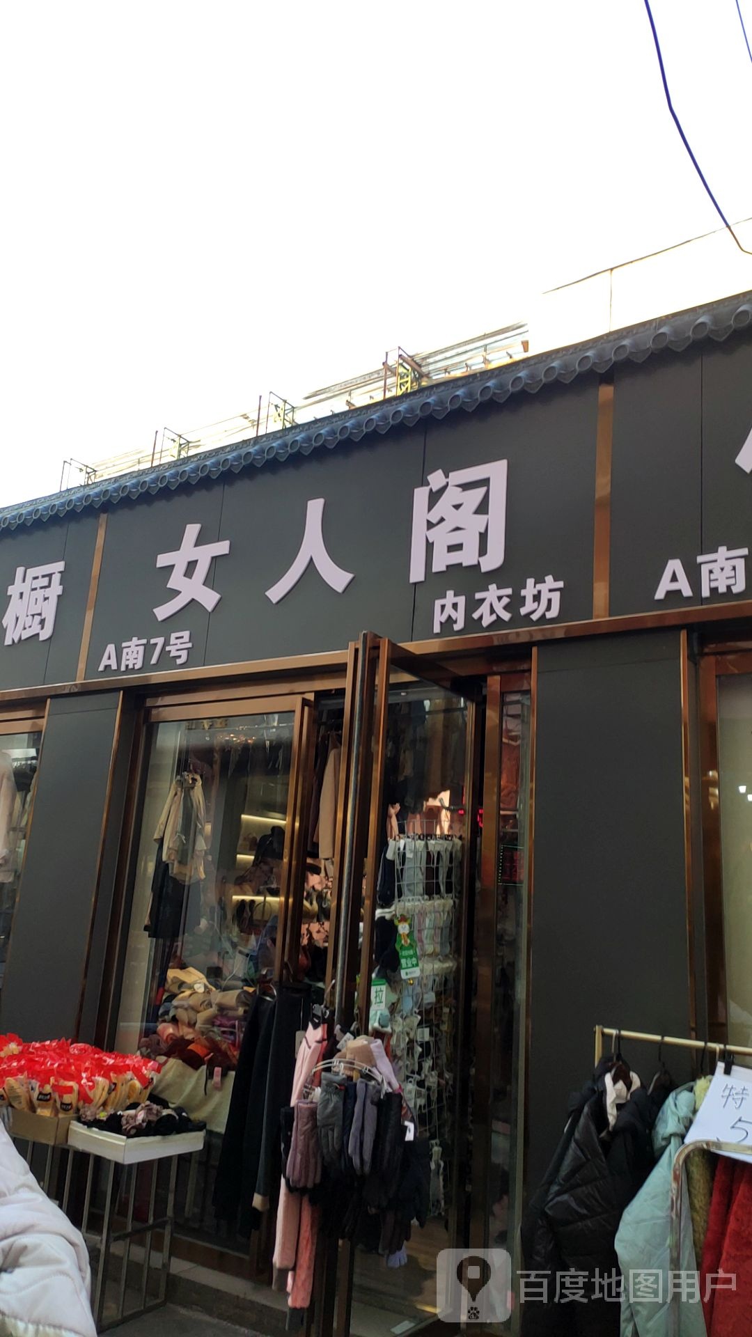 女人阁(风光路店)