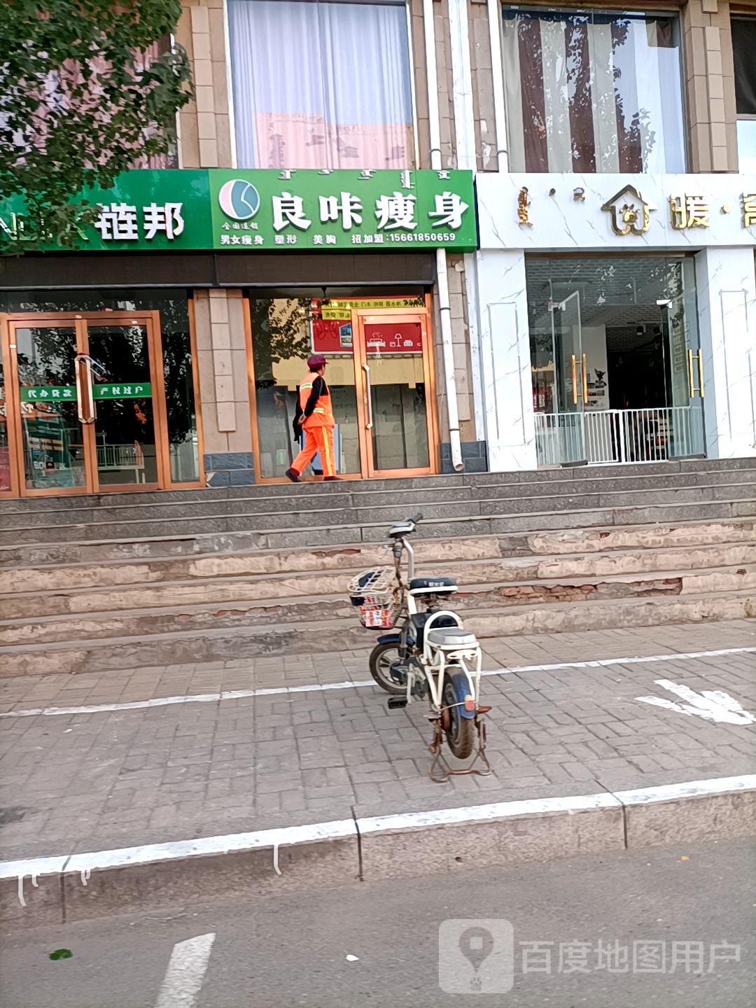 良咔减脂瘦身养生馆(东胜店)