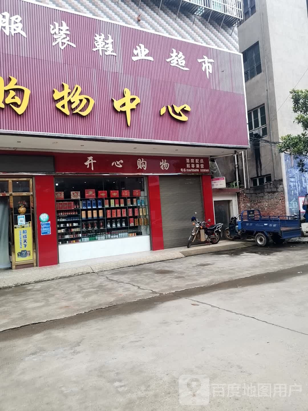 好又多(购物中心店)