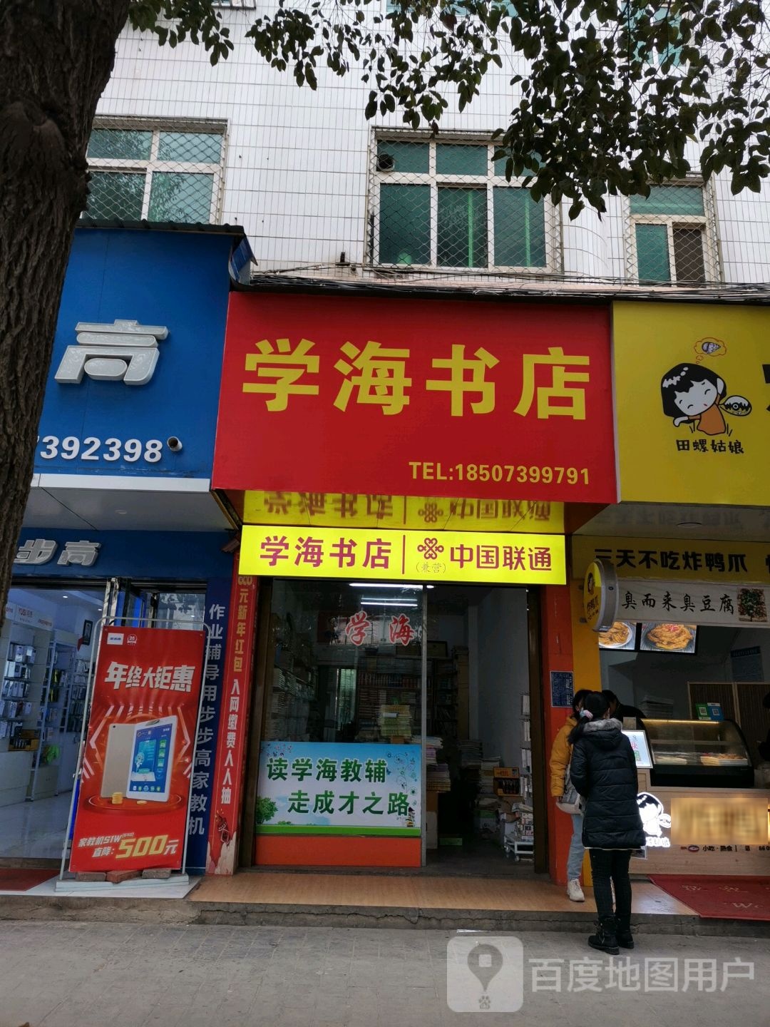 学海书苑(青年路店)