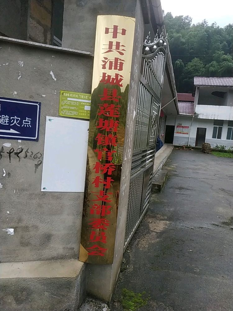 莲塘镇官桥村退役军人服务站