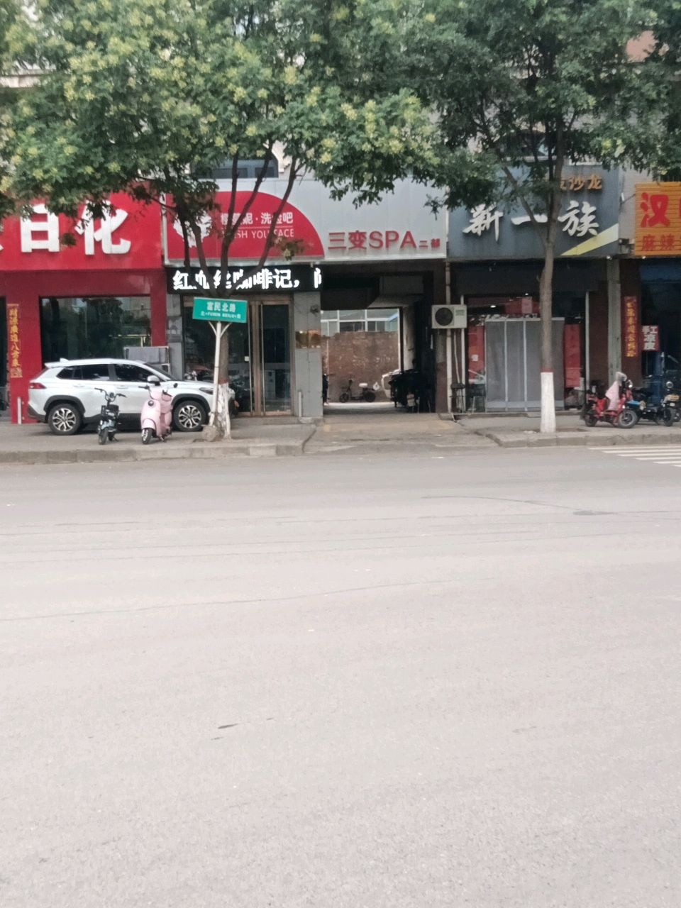 三变SPA