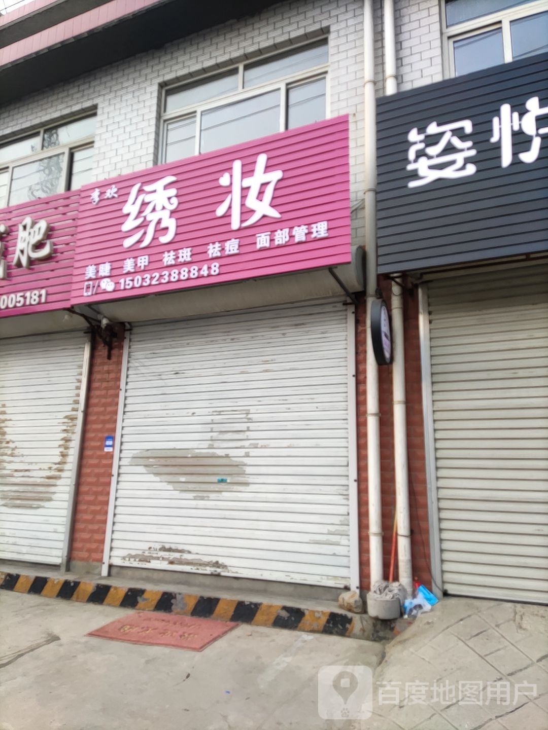 绣妆