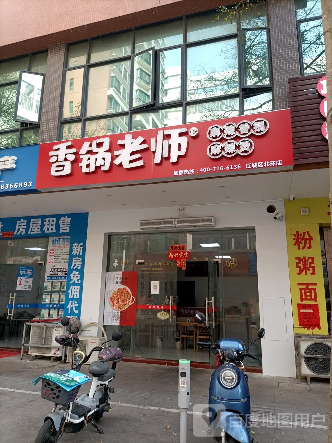 香锅老师·麻辣香锅(环城店)