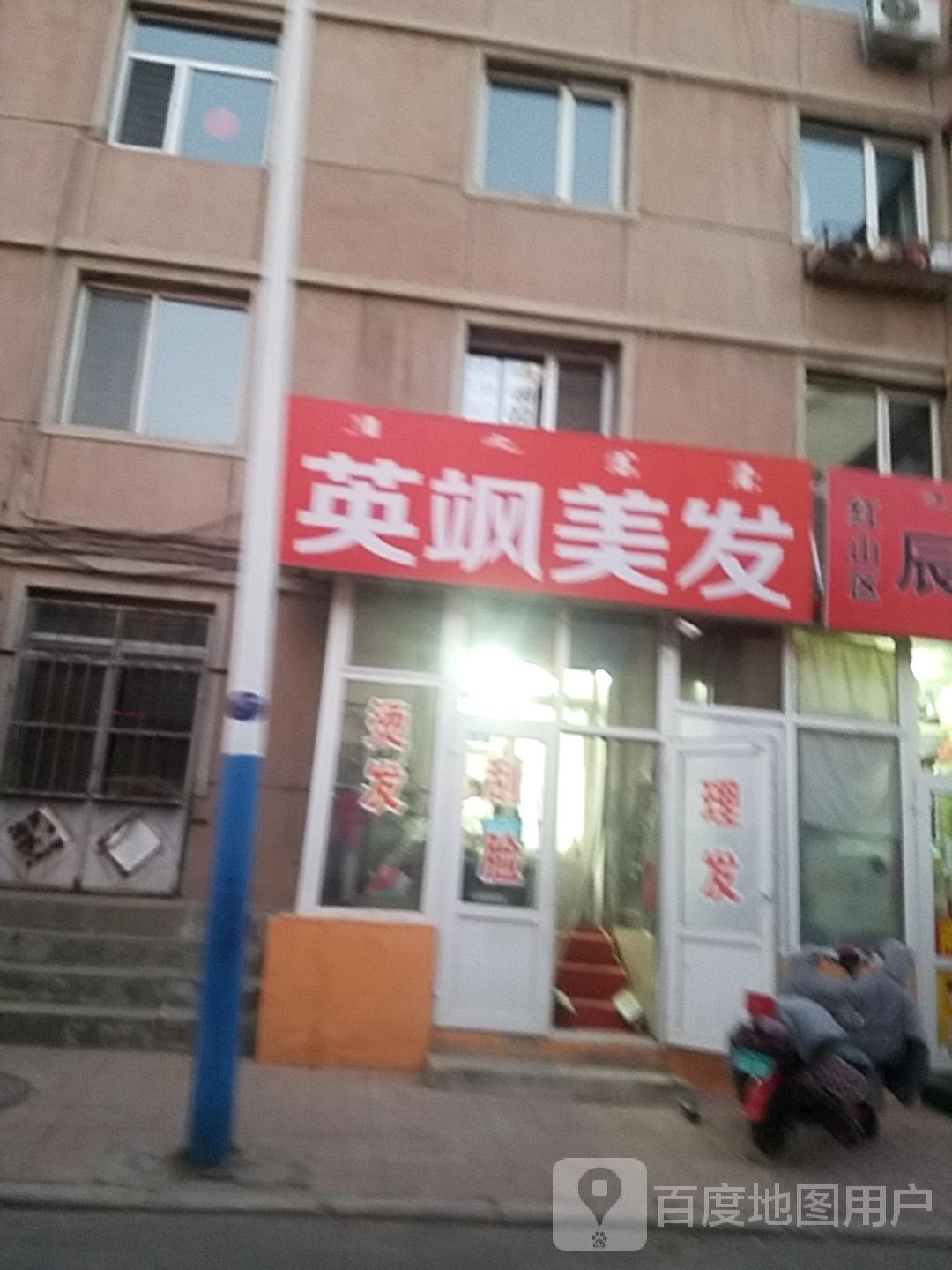英飒理发