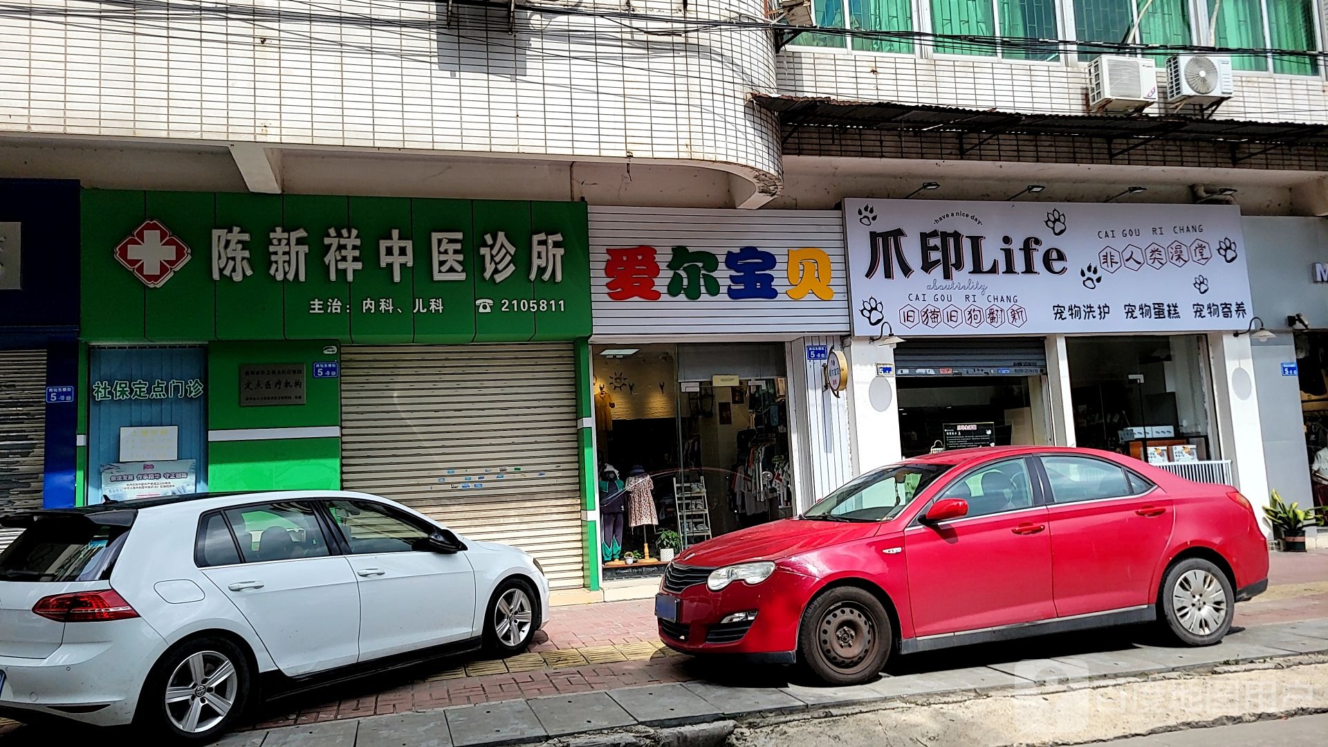 爪印Life宠物店店