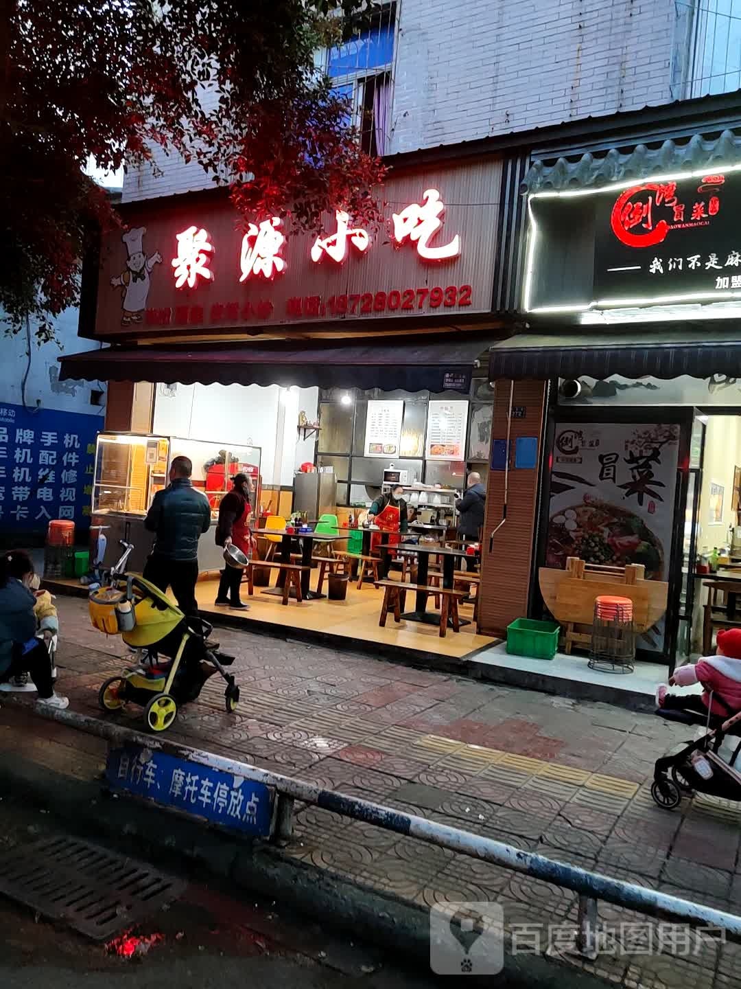 聚园小吃