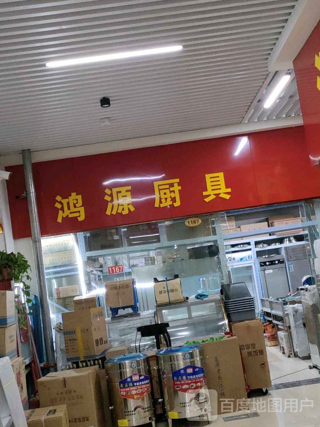 鸿源厨具(郑州信基黄河生活广场店)