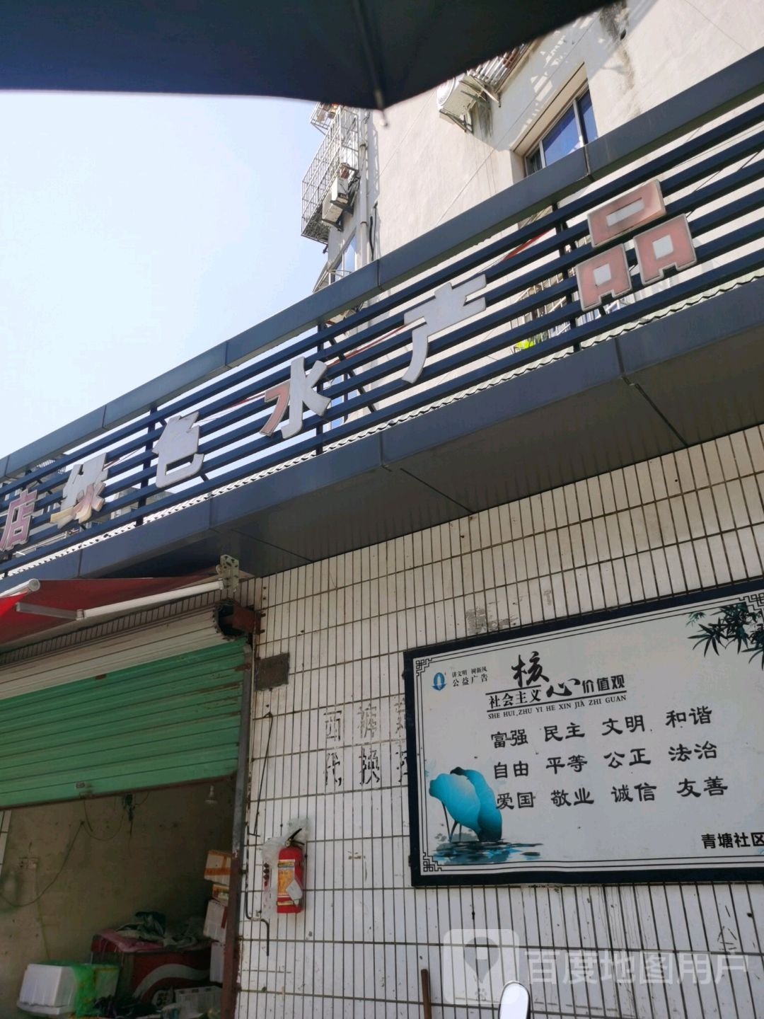 绿色水产品