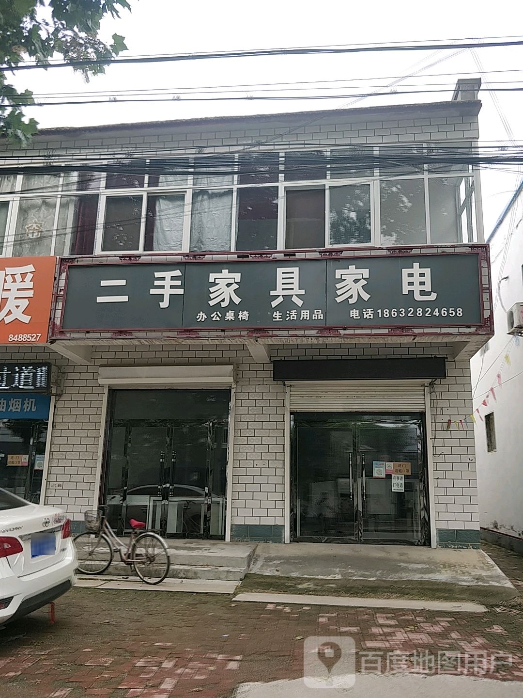 二手家具家电