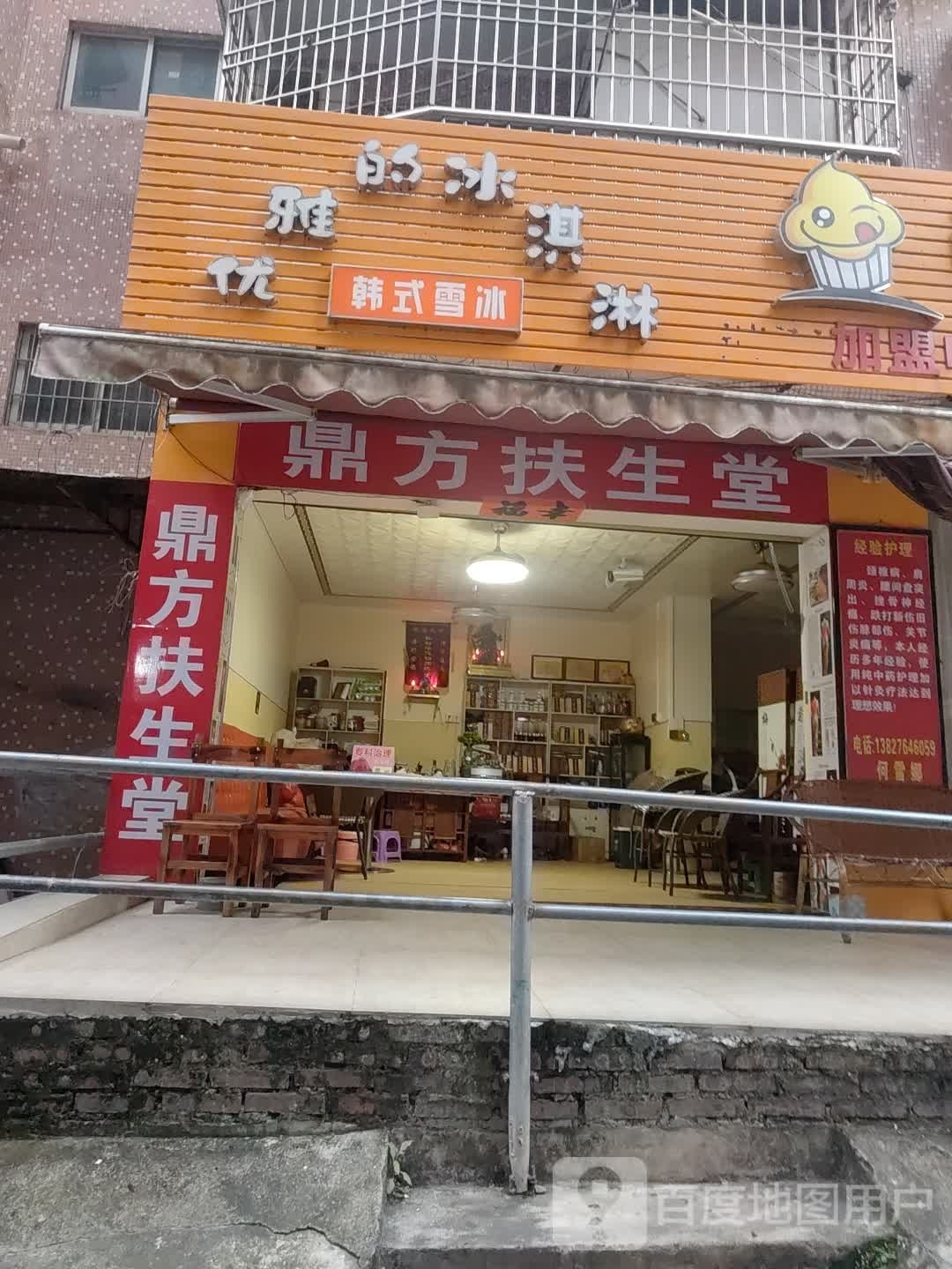 优雅的冰淇淋