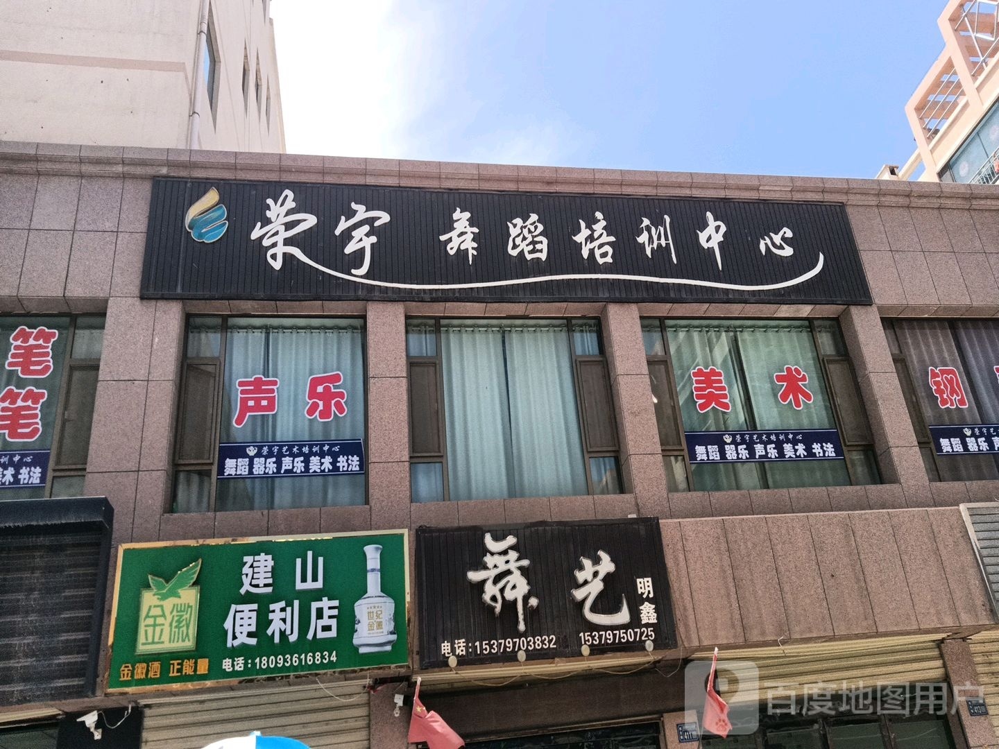 建山便便利店