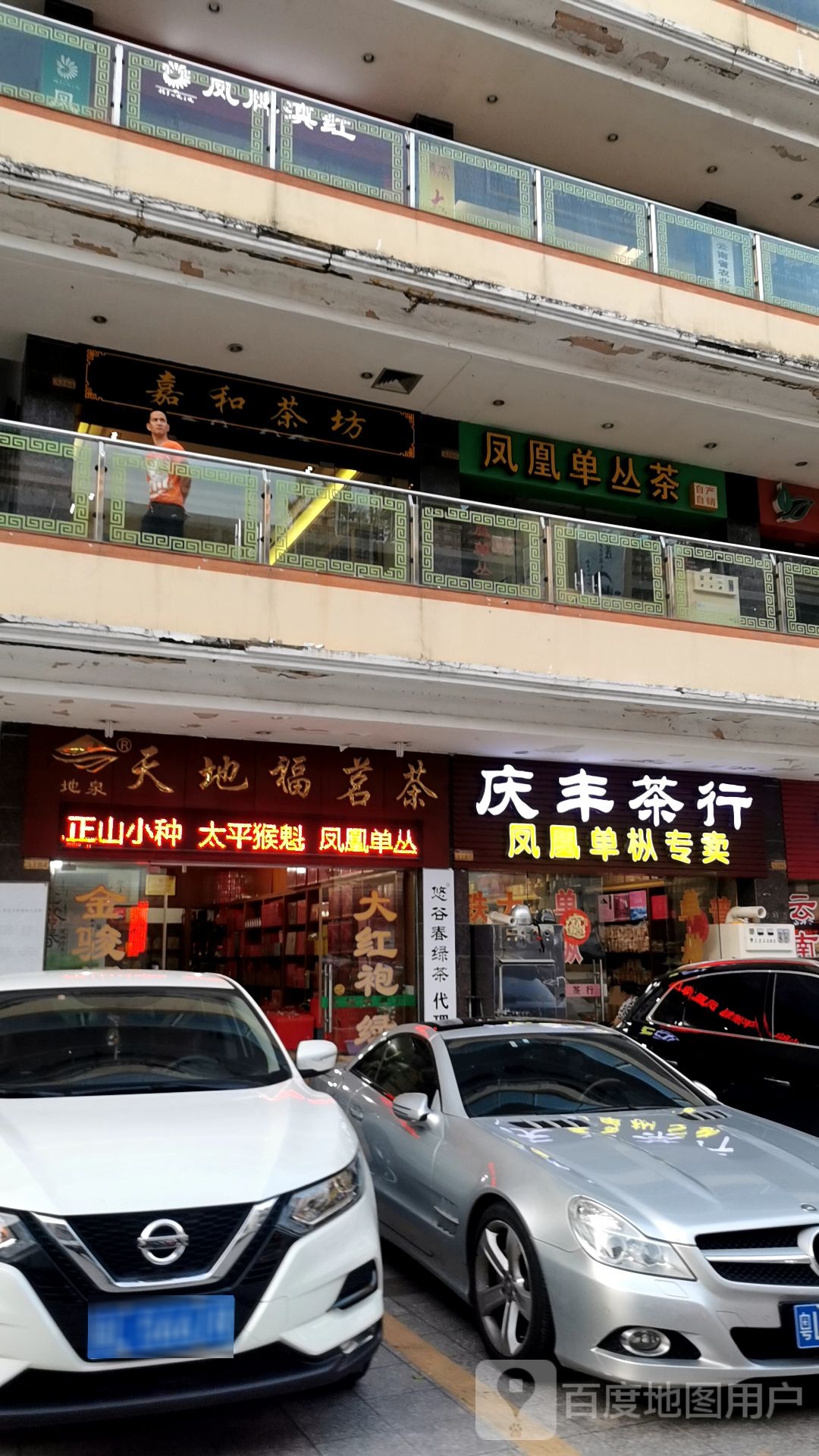 凤凰单枞(惠州店)