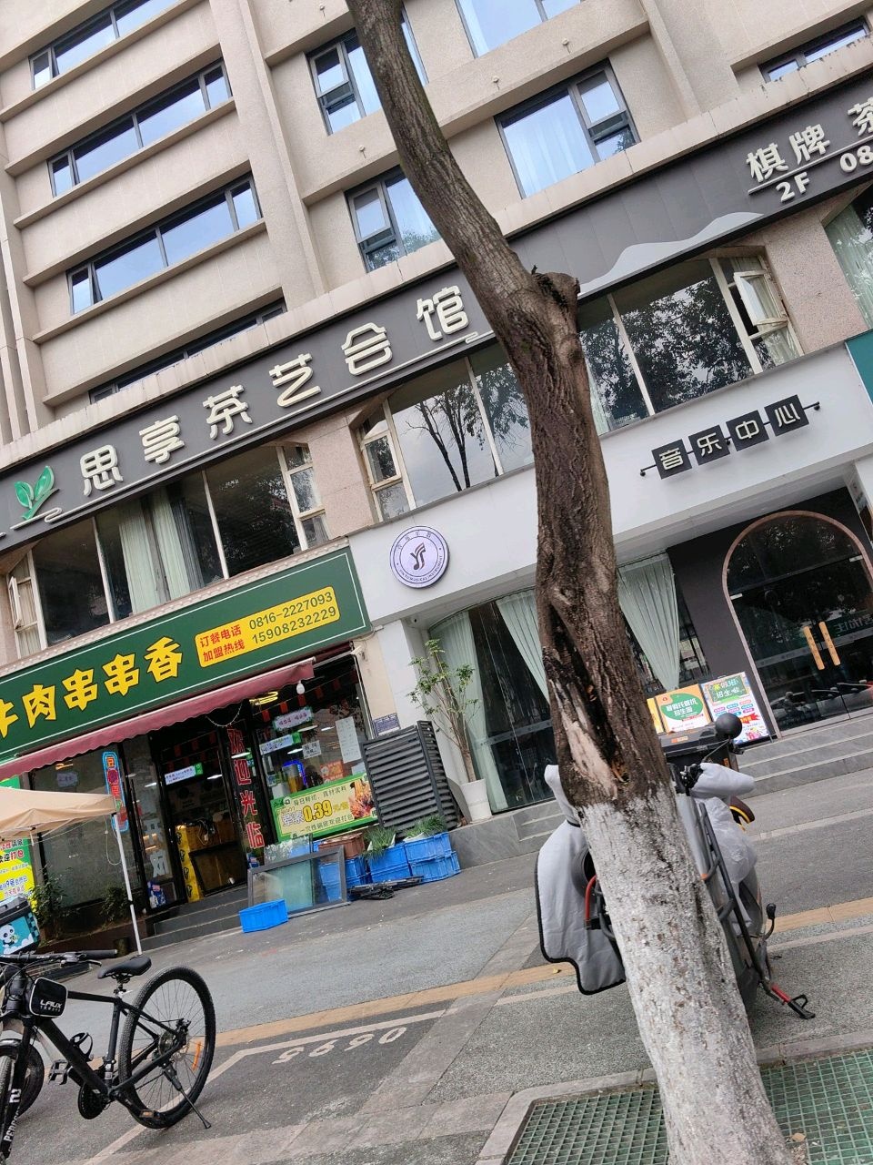 思享茶艺会馆