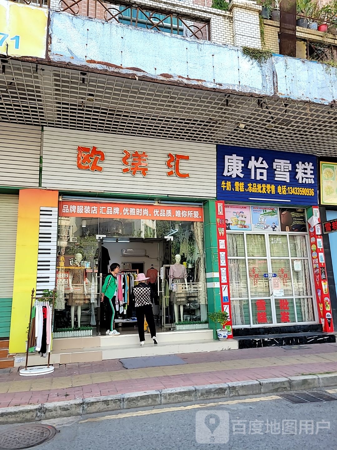 康艺雪糕