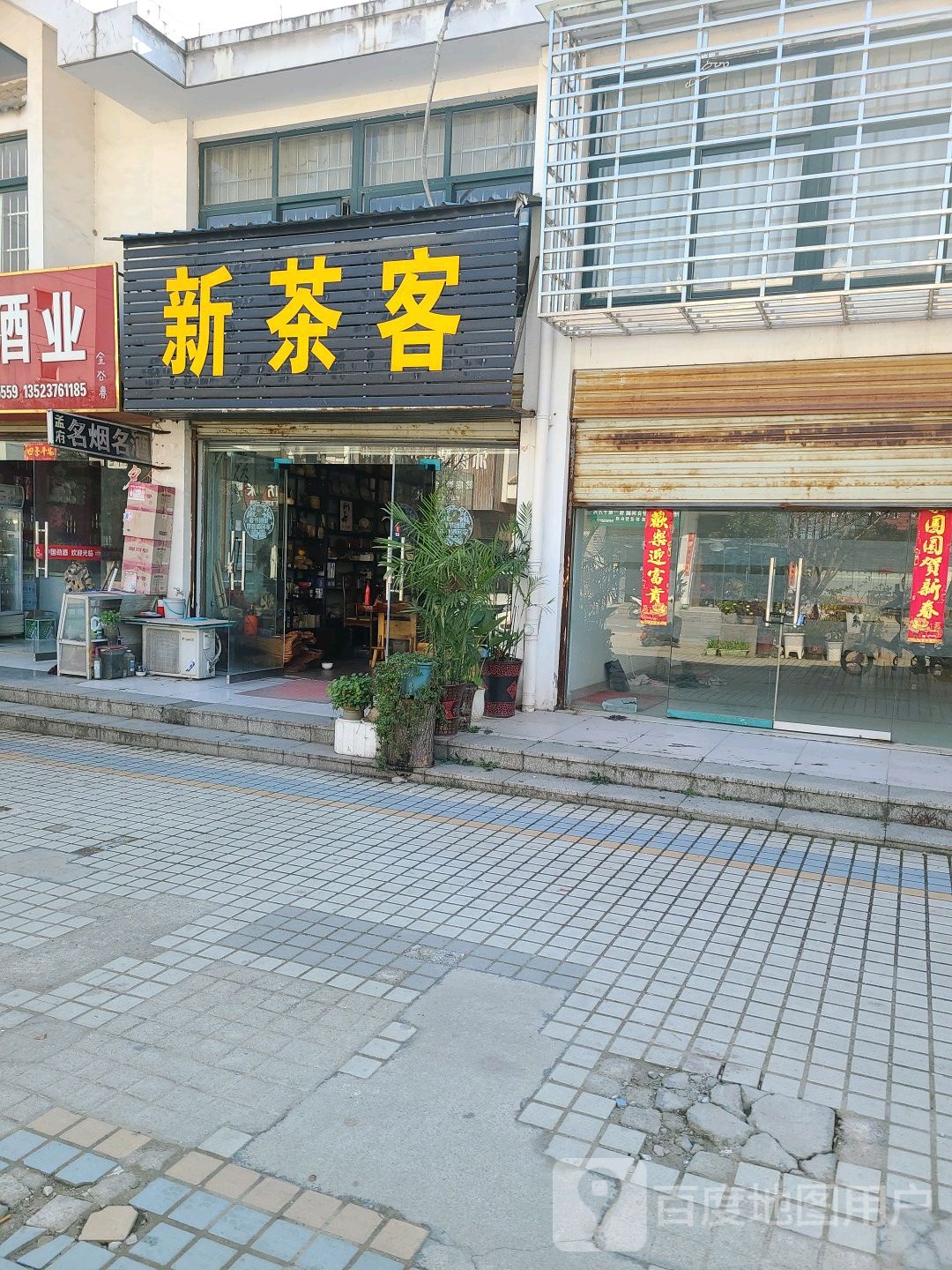 罗山县新茶客