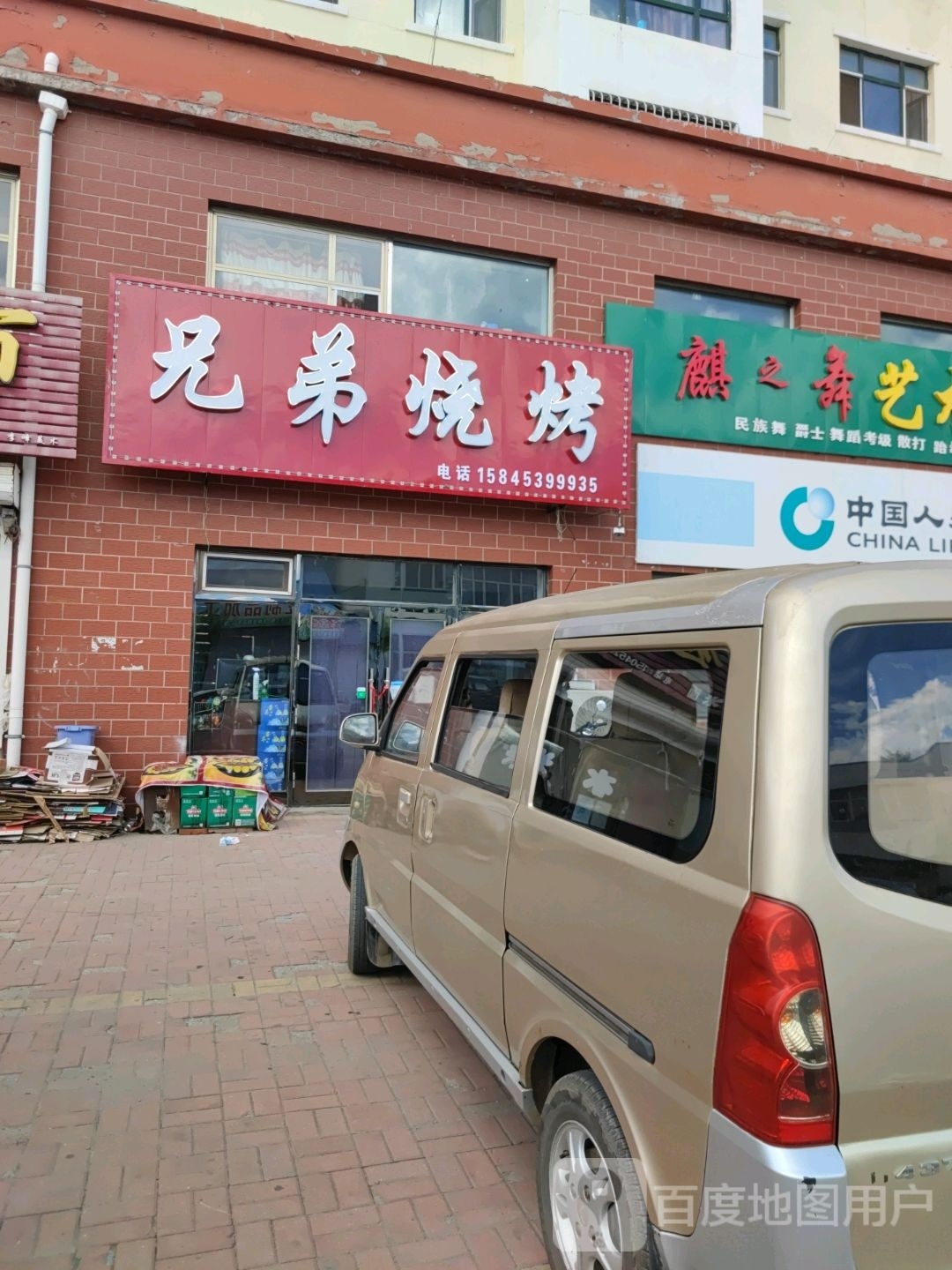 兄弟烧烤(大倭线店)