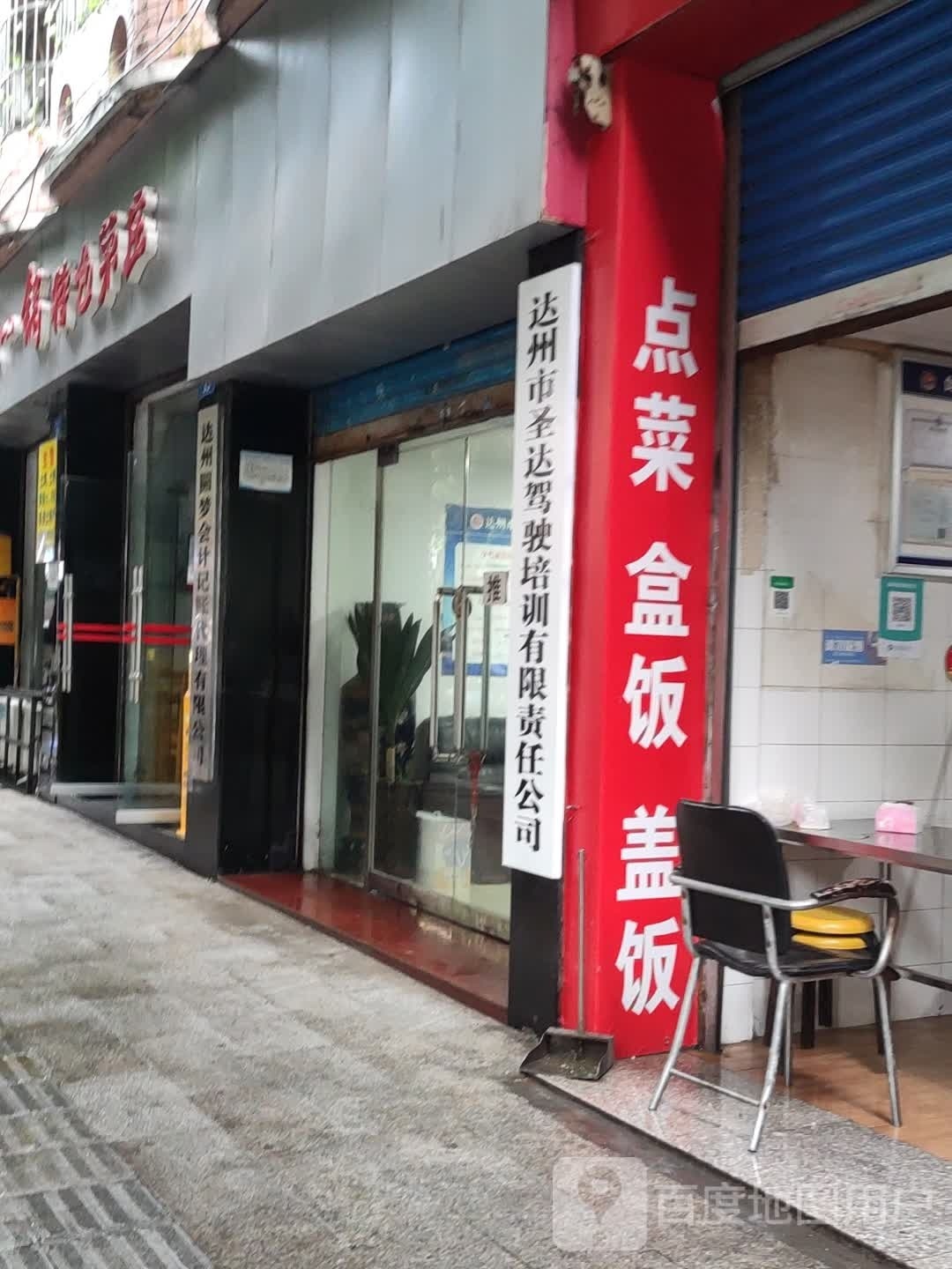 达州市达川区发改局