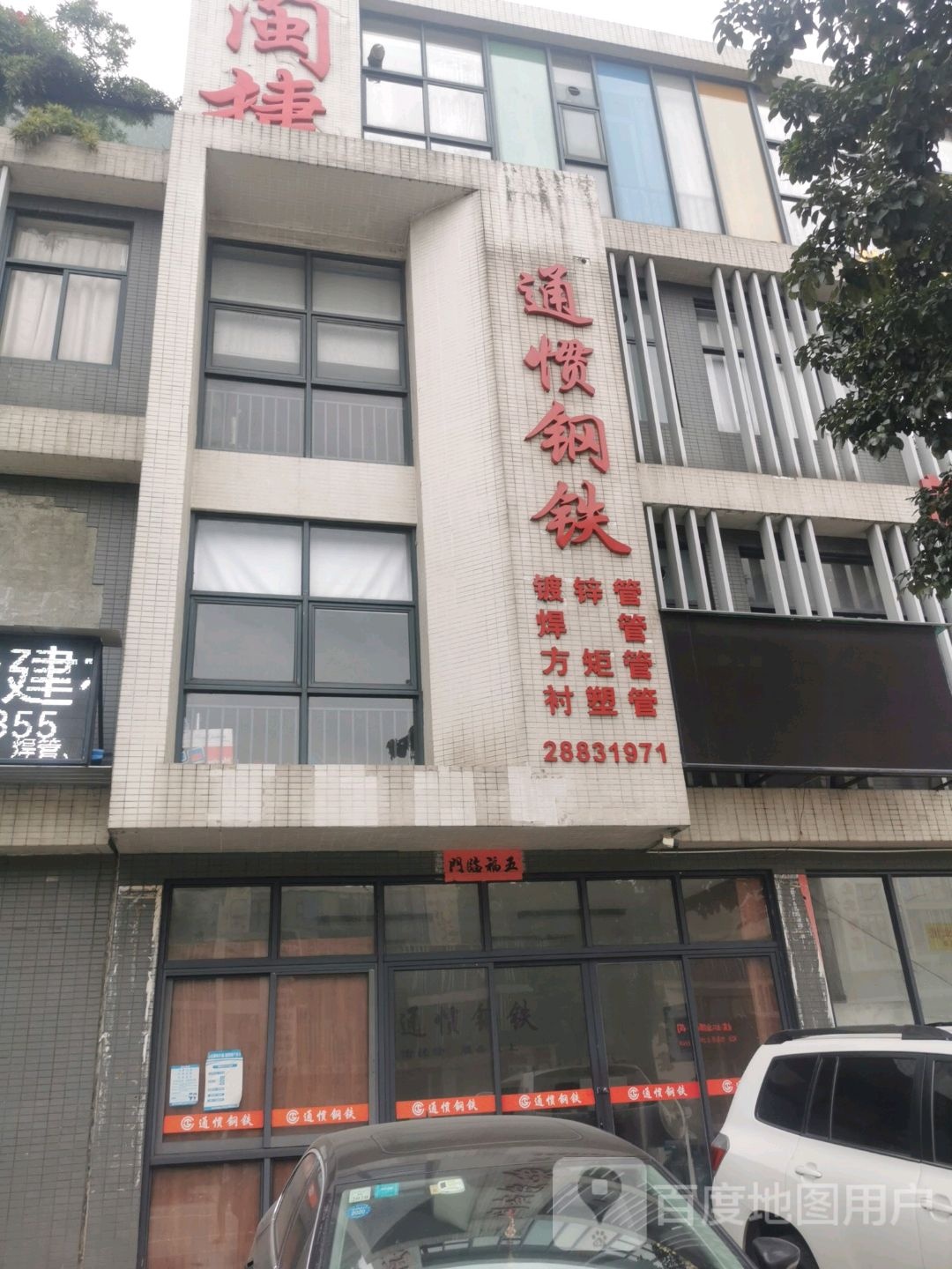 通惯钢铁