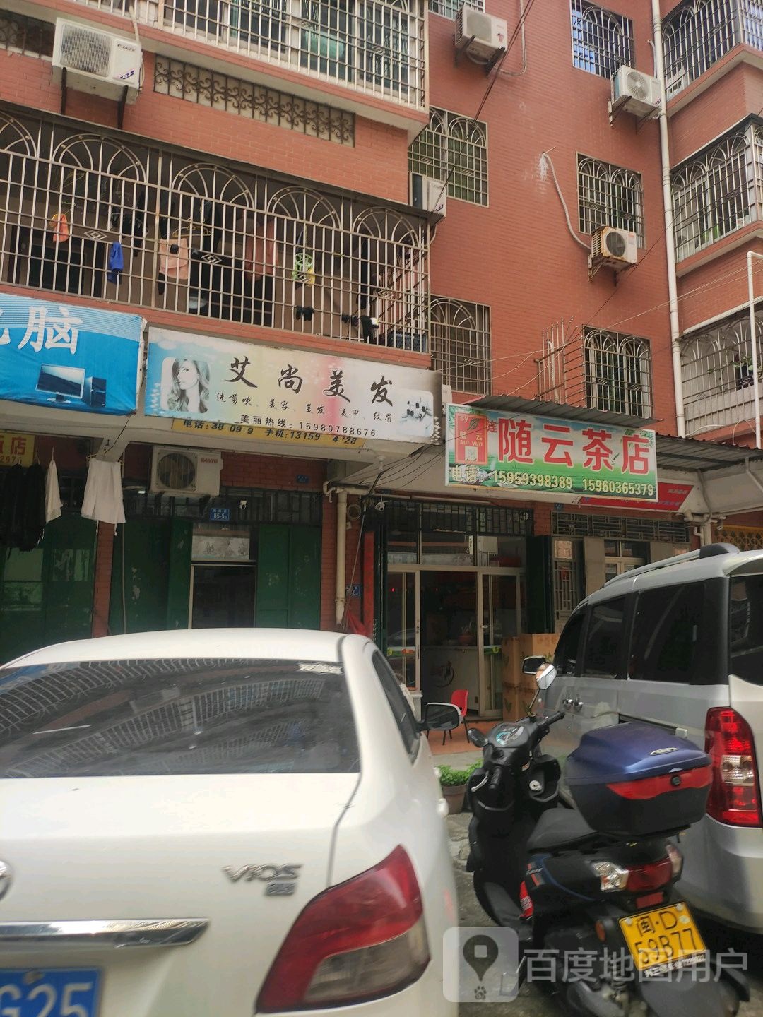 艾尚美发店