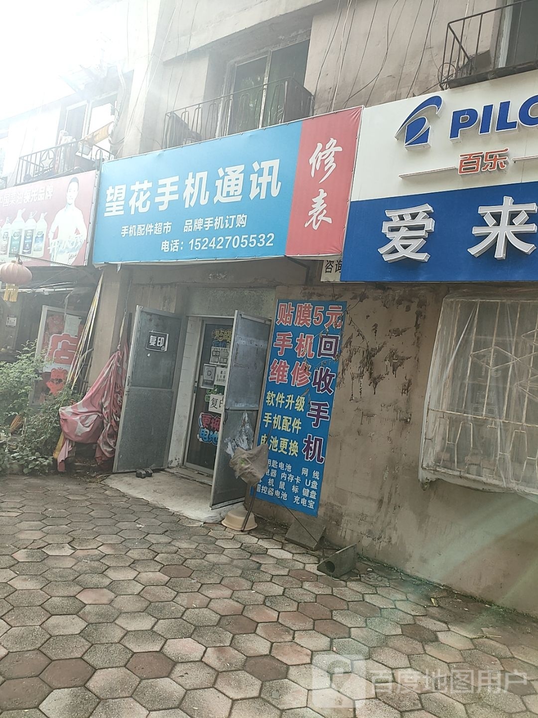 望花手机通讯