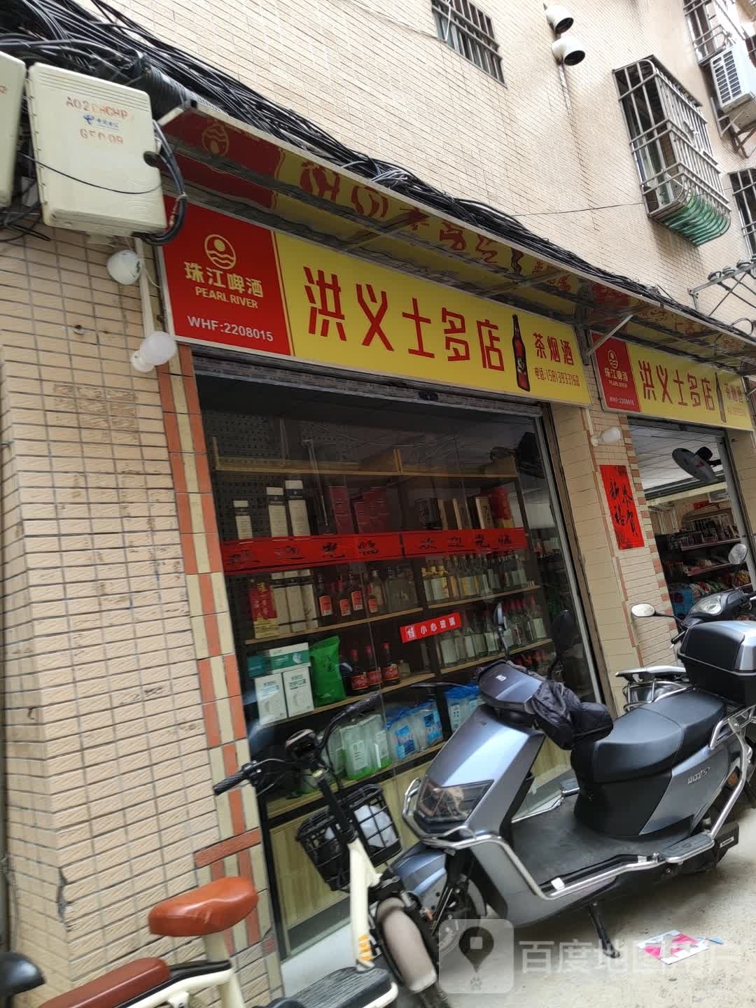 洪义士多店