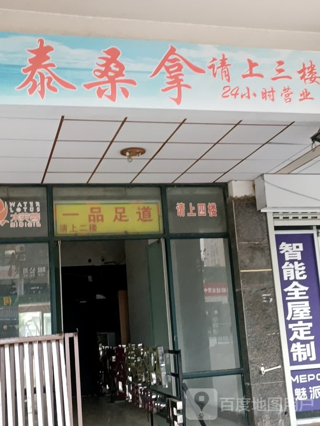 国泰桑拿会所