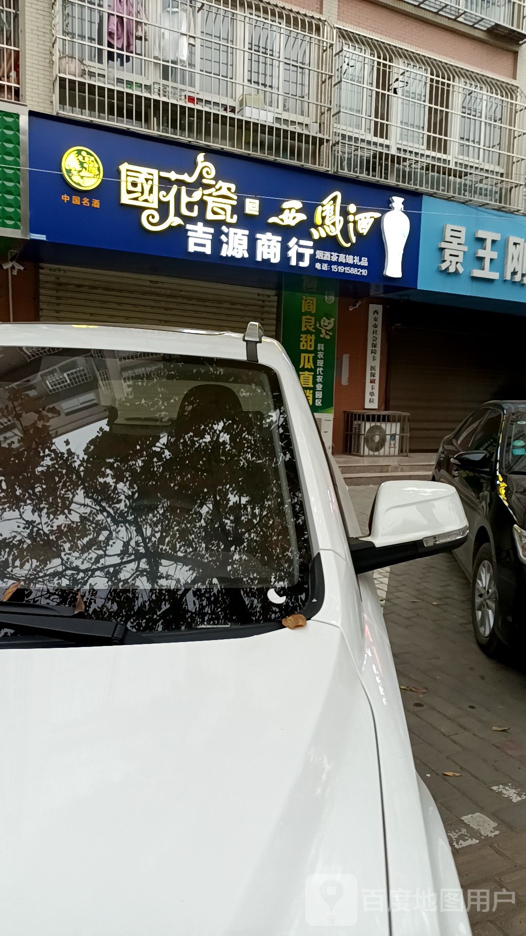 吉元商行(东航花园店)